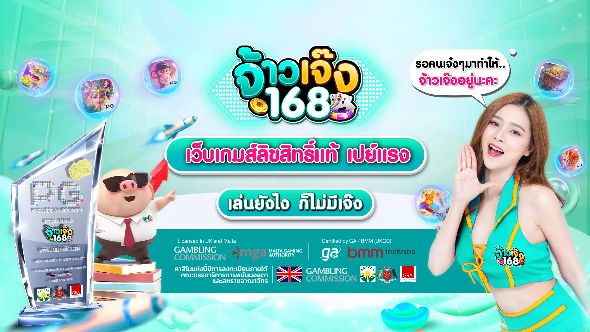 จ้าวเจ๊ง168 สล็อต